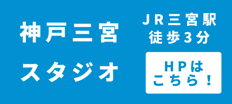 勉強カフェ神戸三宮スタジオ